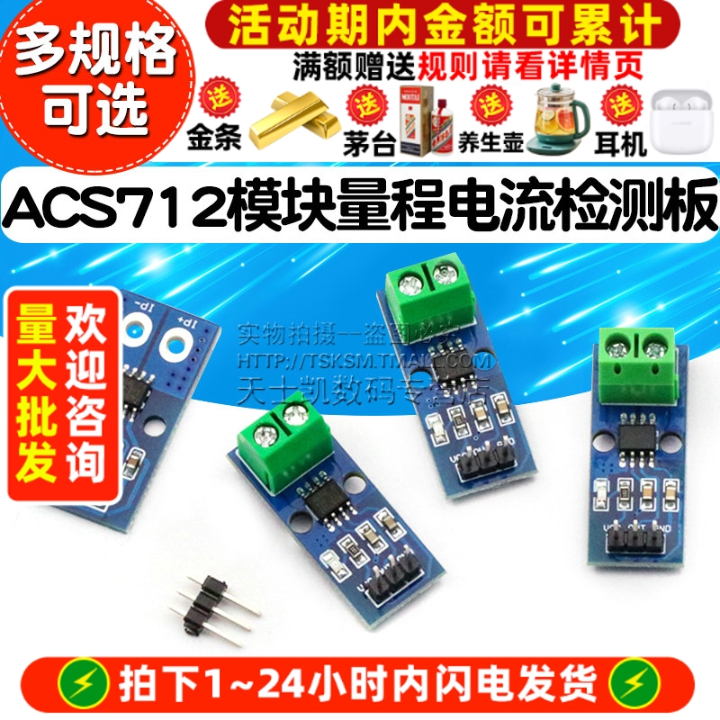 ACS712ACS724模块5A20A30A