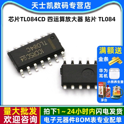 芯片TL084CD 四运算放大器 贴片 TL084 IC 芯片 (2个)