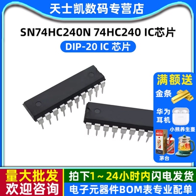 逻辑-栅极和逆变器 SN74HC240N 74HC240 DIP-20 IC 芯片