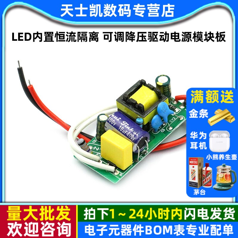 LED内置恒流隔离 可调降压驱动电源模块板（8-12*1W）9W 12W 15W