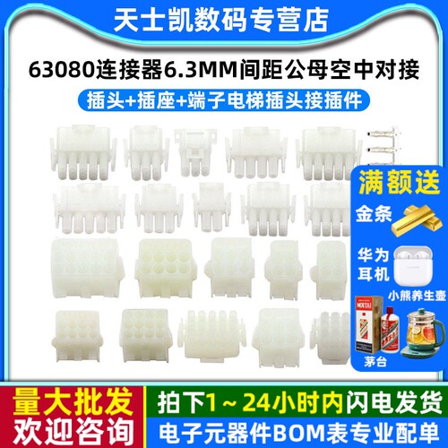 63080连接器6.3mm空中对接