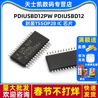 PDIUSBD12PW PDIUSBD12 封装TSSOP28 IC 芯片