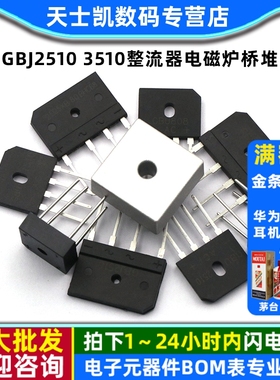 GBJ2510 3510整流器电磁炉桥堆GBU808/810/2008D15XB 8A/25A1000V