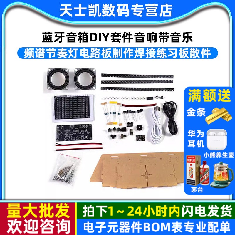 蓝牙音箱DIY套件音响带音乐频谱节奏灯电路板制作焊接练习板散件
