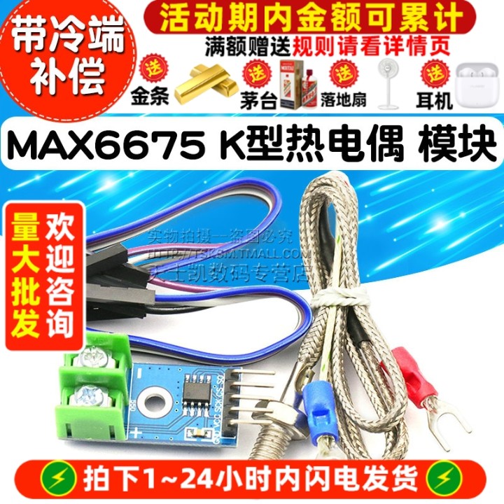 MAX6675热电偶模块温度传感器