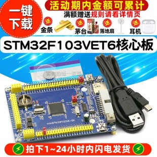 系统板拓展 学习板 一键下载 单片机开发板 STM32F103VET6核心板