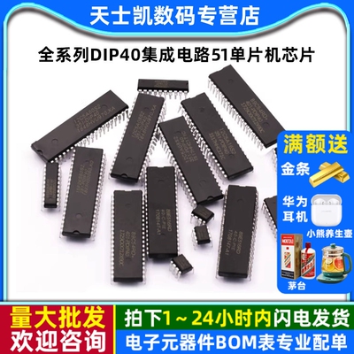 STC89C52RC STC12/15/89/90/811全系列DIP40集成电路51单片机芯片