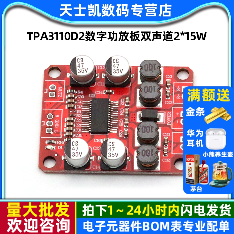 TPA3110D2数字功放板双声道2*15W