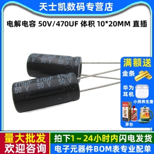 体积 5个 50V 铝电解电容器 470uF 直插 电解电容 20MM