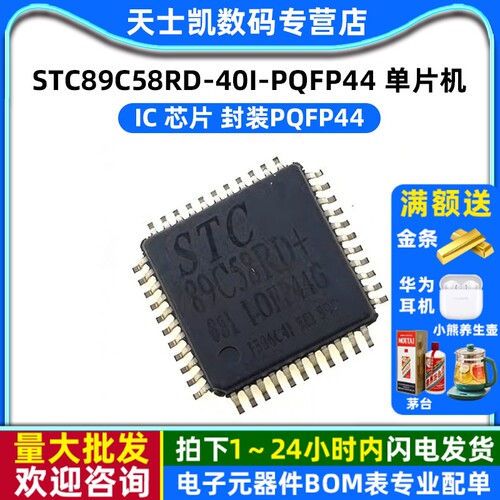 单片机 封装PQFP44