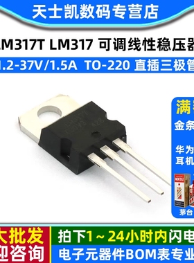 LM317T LM317 1.2-37V/1.5A 可调线性稳压器 TO-220 三极管(5个)