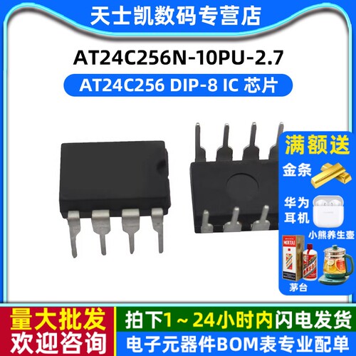 AT24C256N-10PU-2.7 AT24C256  DIP-8 IC 芯片 存储器