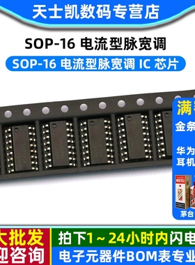 SG3525A KA3525A 贴片 SOP-16 电流型脉宽调 IC 芯片 (2个)