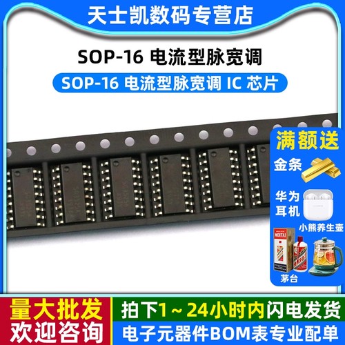 SG3525A KA3525A 贴片 SOP-16 电流型脉宽调 IC 芯片 (2个)