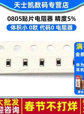 0805贴片电阻器5% 1K 5.1K 100K910 1M 0欧 4.7R 22欧 27 470欧姆