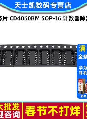 IC 芯片 CD4060BM SOP-16 计数器除法器 (5个)