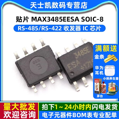 贴片 MAX3485EESA SOIC-8  RS-485/RS-422 收发器 IC 芯片