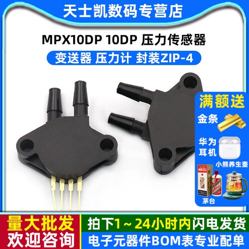 压力传感器MPX10DP封装ZIP-4