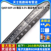 稳压 0.5% 稳压电路 CJ431 5个 贴片三极管 SOT