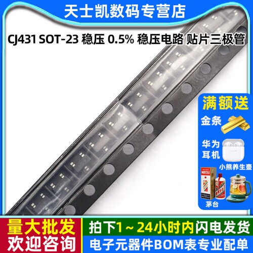 CJ431SOT-23稳压0.5%稳压电路