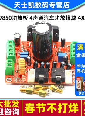 TDA7850功放板 4声道汽车功放模块 4X50W 带BA3121降噪发烧级 diy