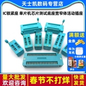 IC锁紧座 40P 单片机芯片测试底座宽窄体活动插座14