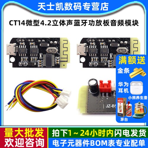 CT14微型4.2立体声蓝牙功放板音频模块F类5W 5W带充电DIY改装音箱
