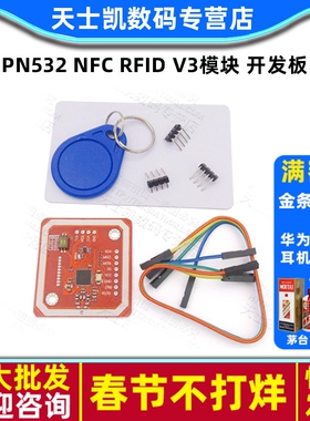 PN532 NFC RFID V3模块 开发板 支持和手机通信 近场通信无线模块
