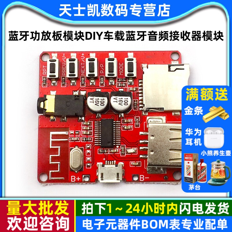 蓝牙功放板模块DIY车载蓝牙音响改装音频接收器模块5V MP3解码板