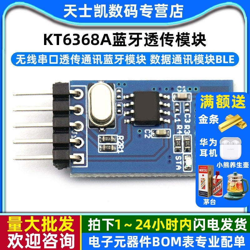 KT6368A蓝牙透传模块 无线串口透传通讯蓝牙模块 数据通讯模块BLE,电子元器件市场,蓝牙模块,淘宝优惠券,粉丝福利购,淘宝优惠卷