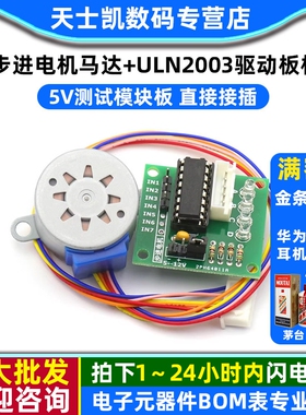 5V步进电机马达+ ULN2003驱动板模块 5V测试模块板 (1套)