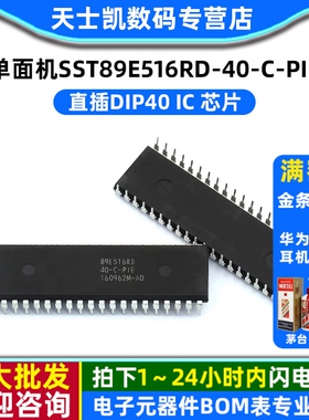 SST89E516RD SST89E516RD-40-C-PIE单片机DIP40 IC 芯片