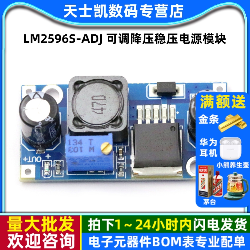LM2596SADJ可调降压稳压电源模块