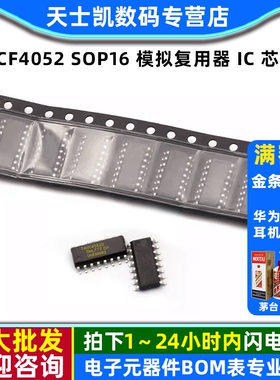 74HC4052D HCF4052 SOP16 模拟复用器 IC 芯片(2个)