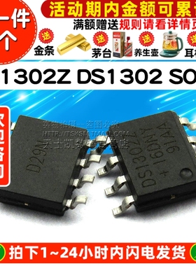 DS1302Z DS1302 贴片SOP8  计时 实时 时钟 IC 芯片(5个)