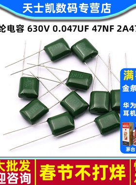 涤纶电容 630V 0.047UF 47NF 2A473J 电容器 (20个)