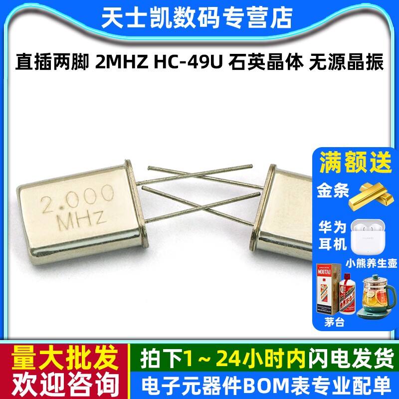 晶振2M直插两脚2MHZHC-49U