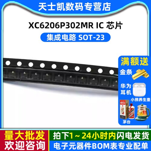 XC6206P302MR 拍1件=5个
