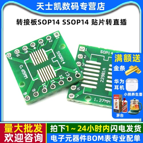转接板SOP14SSOP14TSSOP14