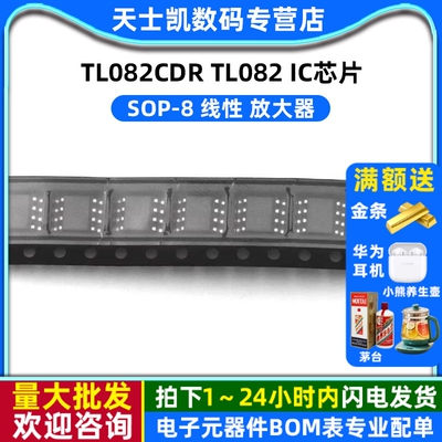 TL082CDR TL082 SOP-8 线性 放大器 IC 芯片