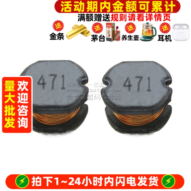 电感器CD75470UH(471)0.8A~1A