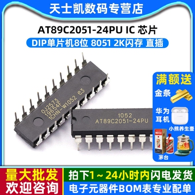 AT89C2051-24PU DIP单片机8位 8051 2K闪存 IC 芯片