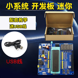 普中51单片机开发板学习板小系统板实验板STC89C52单片机视频套件