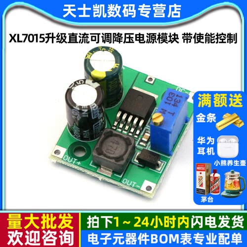 XL7015升级直流可调降压电源模块