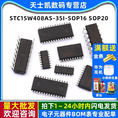 STC15W408AS-35I-SOP16 SOP20单片机集成电路芯片IC SOP28 DIP16