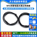 100K水滴头B3470 温度传感器B3950热敏电阻5K 20K B3435 15K