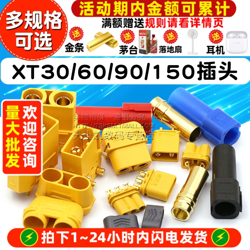XT60插头30DU90150公头/母头