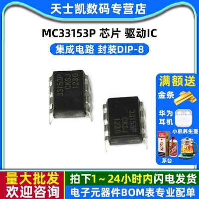 MC33153P 芯片 集成电路DIP-8 驱动IC