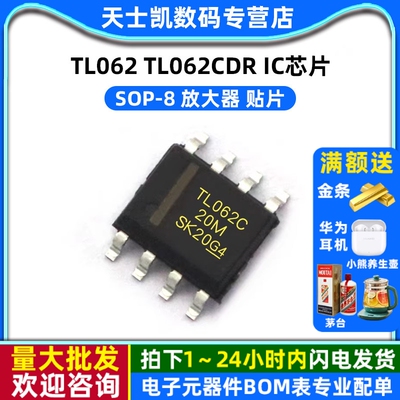 TL062 TL062CDR SOP-8 放大器 贴片 IC 芯片(2个)
