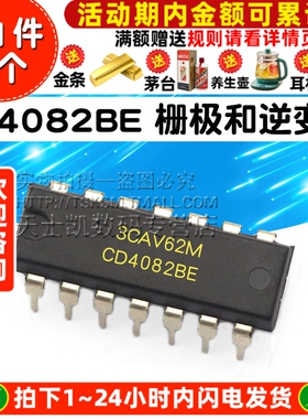 栅极和逆变器 CD4082BE CD4082 DIP-14 IC 芯片(5个)
